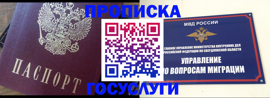 временная регистрация поиск в Верхнем Уфалее